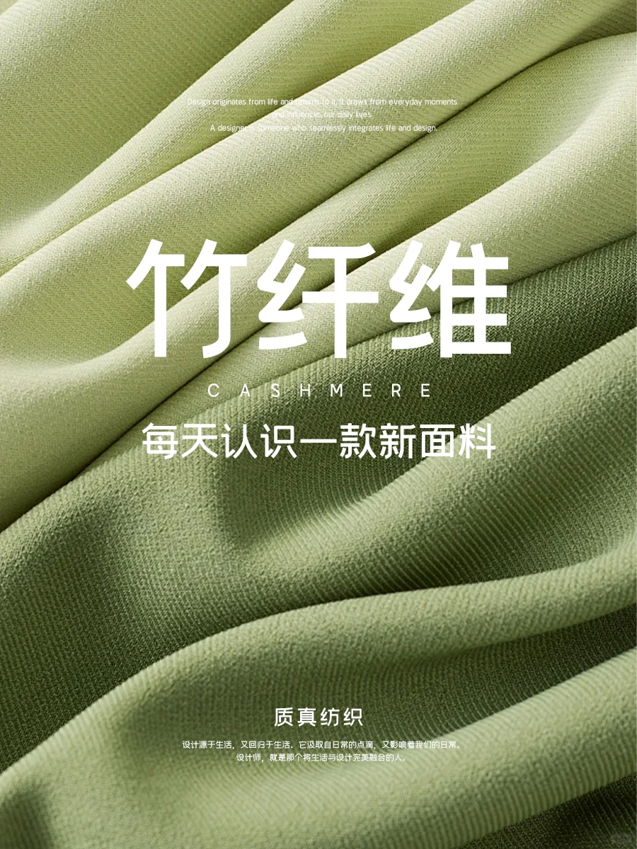 竹纤维面料的奥秘?