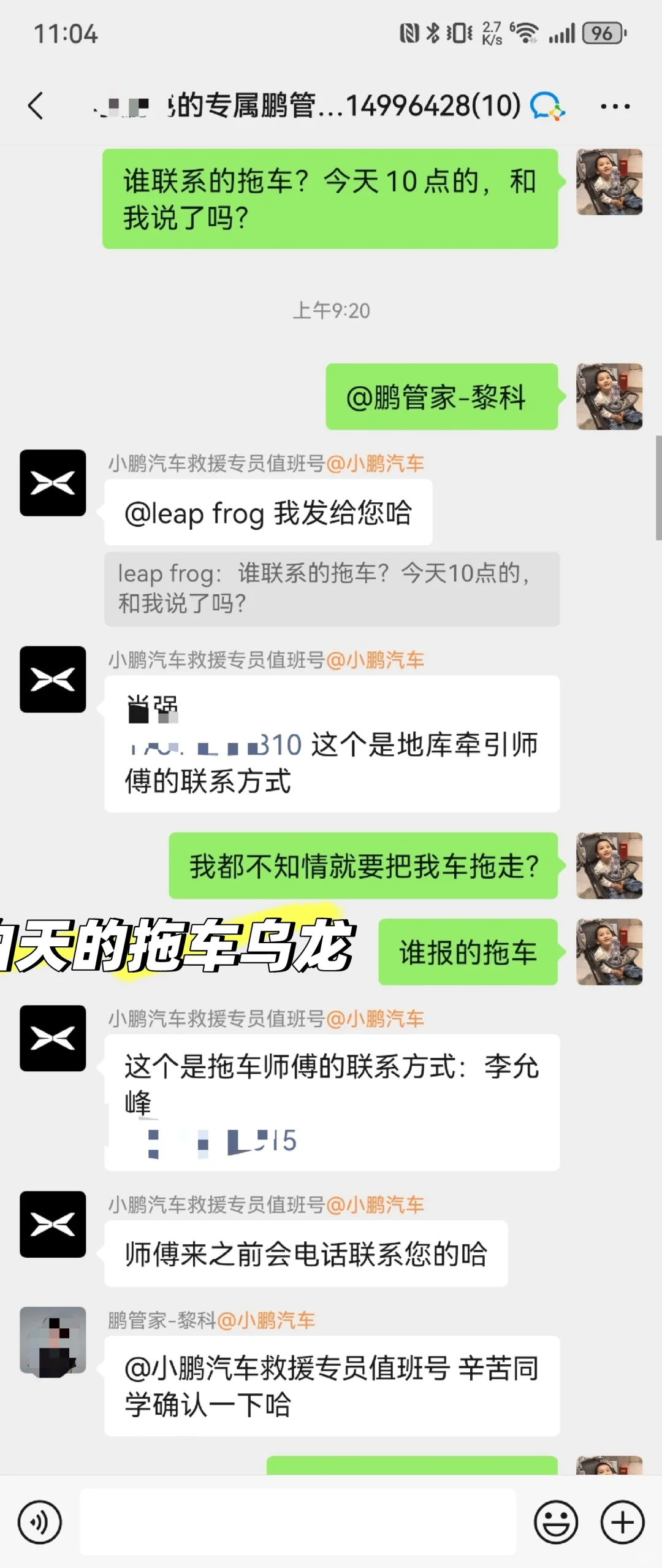 小鹏G7维修第二天