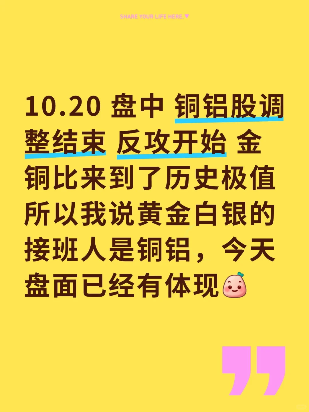 铜铝股反攻 金银股调整
