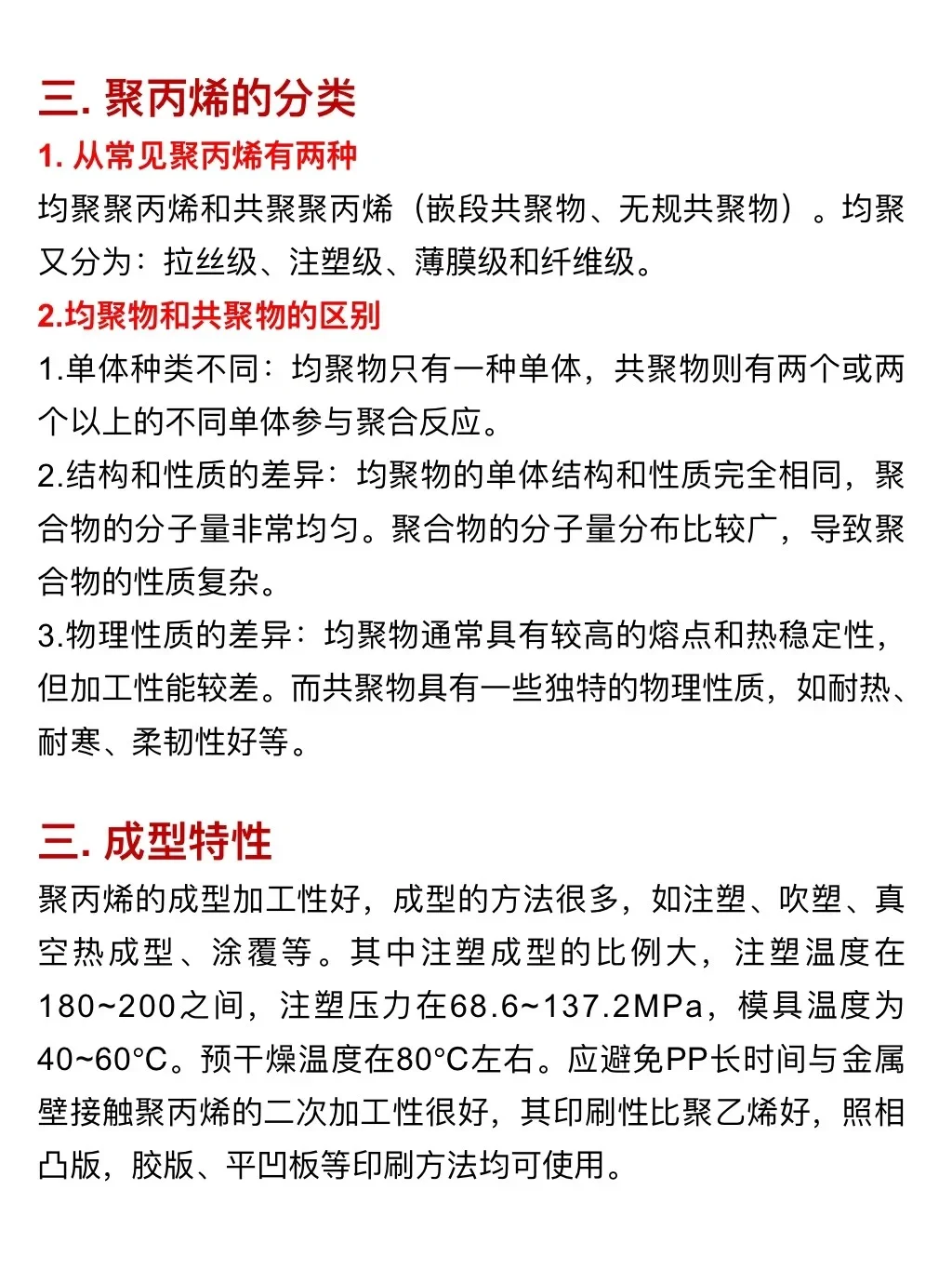每天认识一种塑胶原料（第三期）