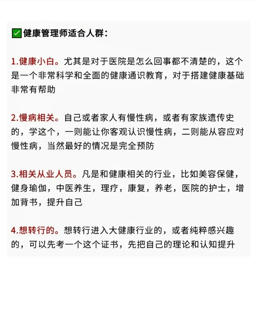 健康管理师‖公共营养师值得考吗？