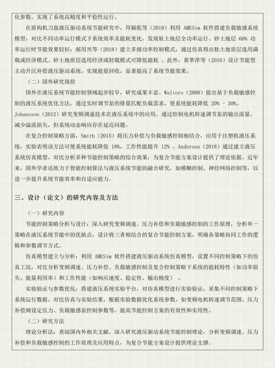 机械工程专业毕业论文开题报告