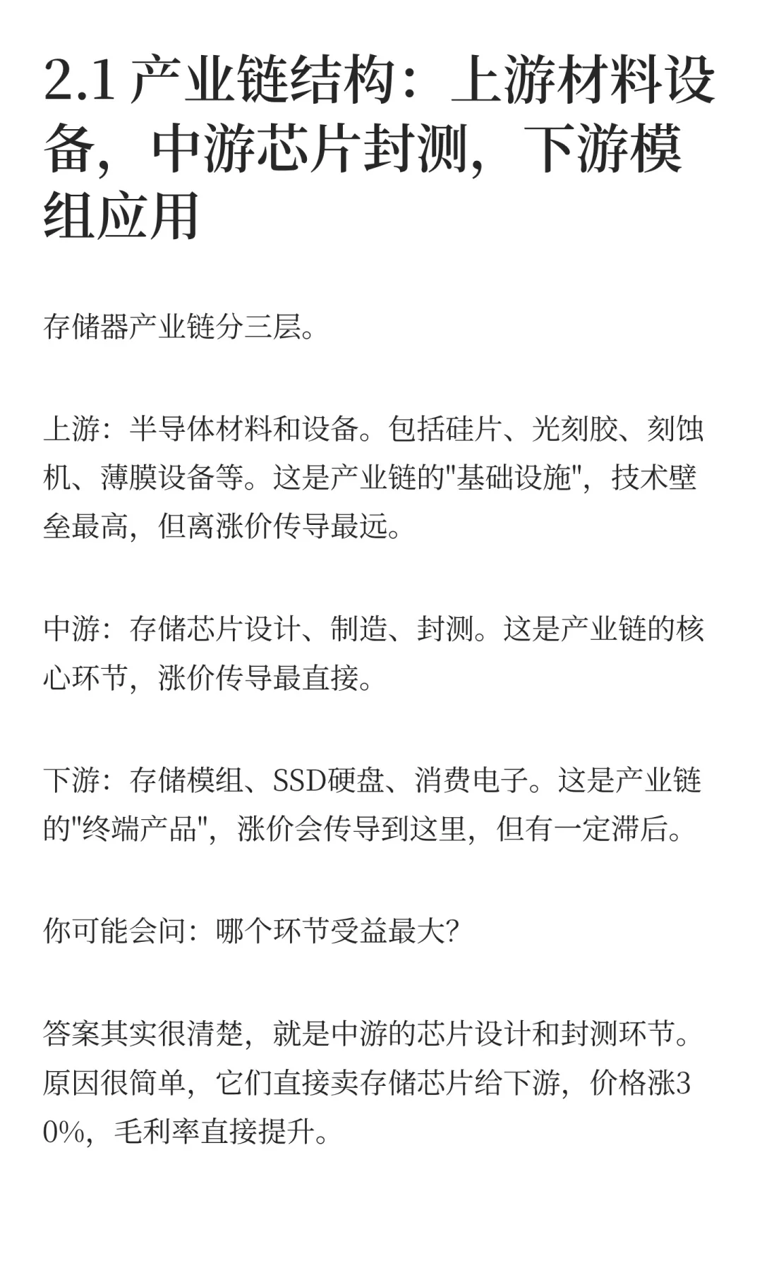 ?存储器暴涨30%!12只受益股完整名单!