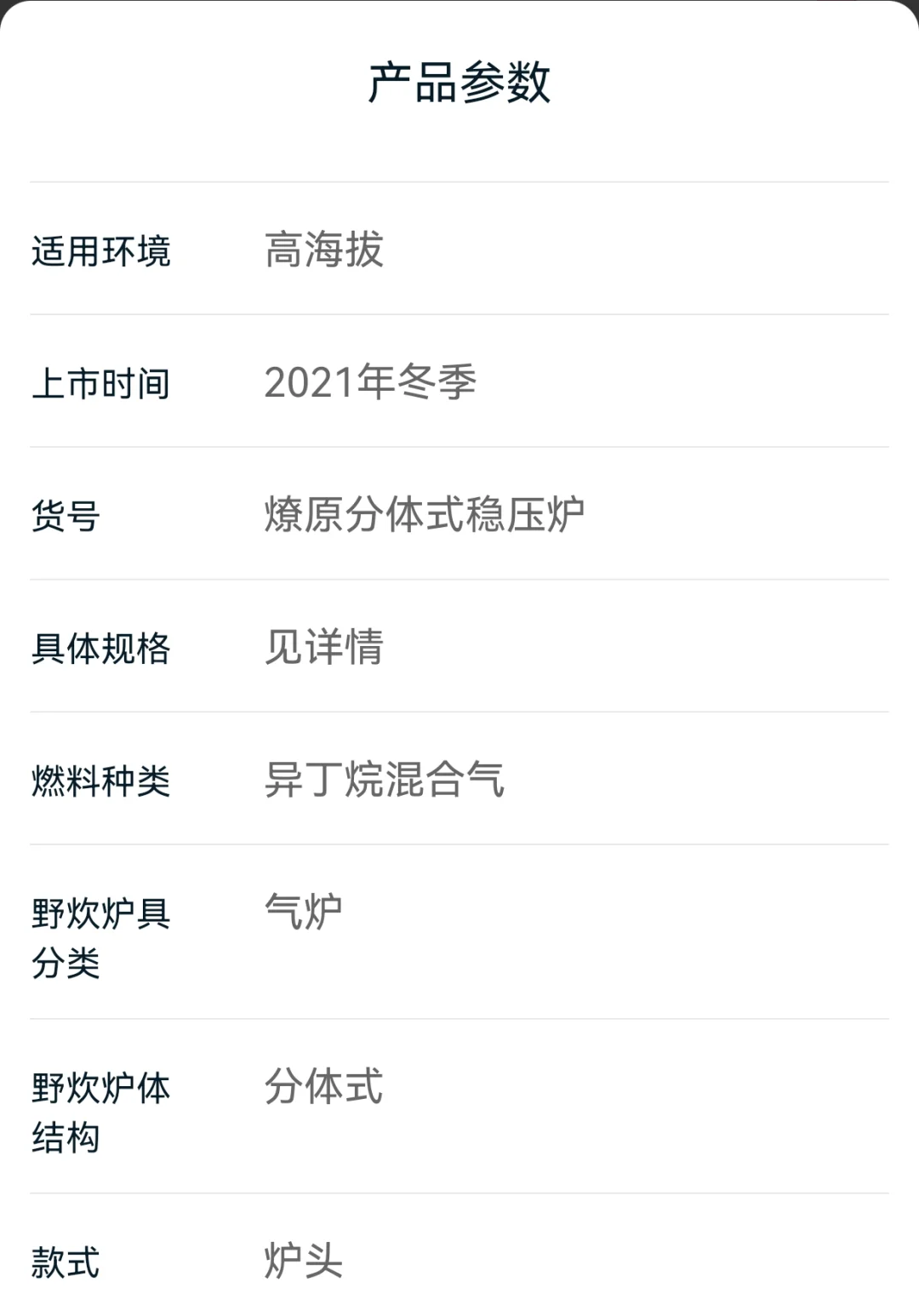 火枫燎原分体式稳压炉头