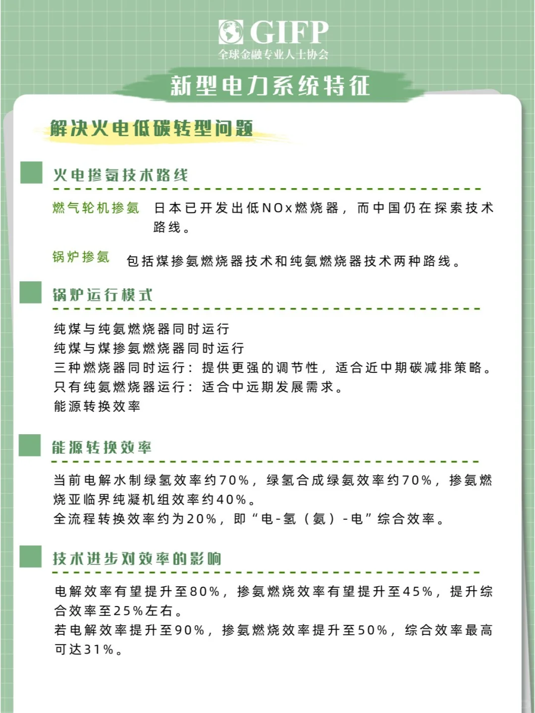 新型电力系统来袭,你准备好了吗?