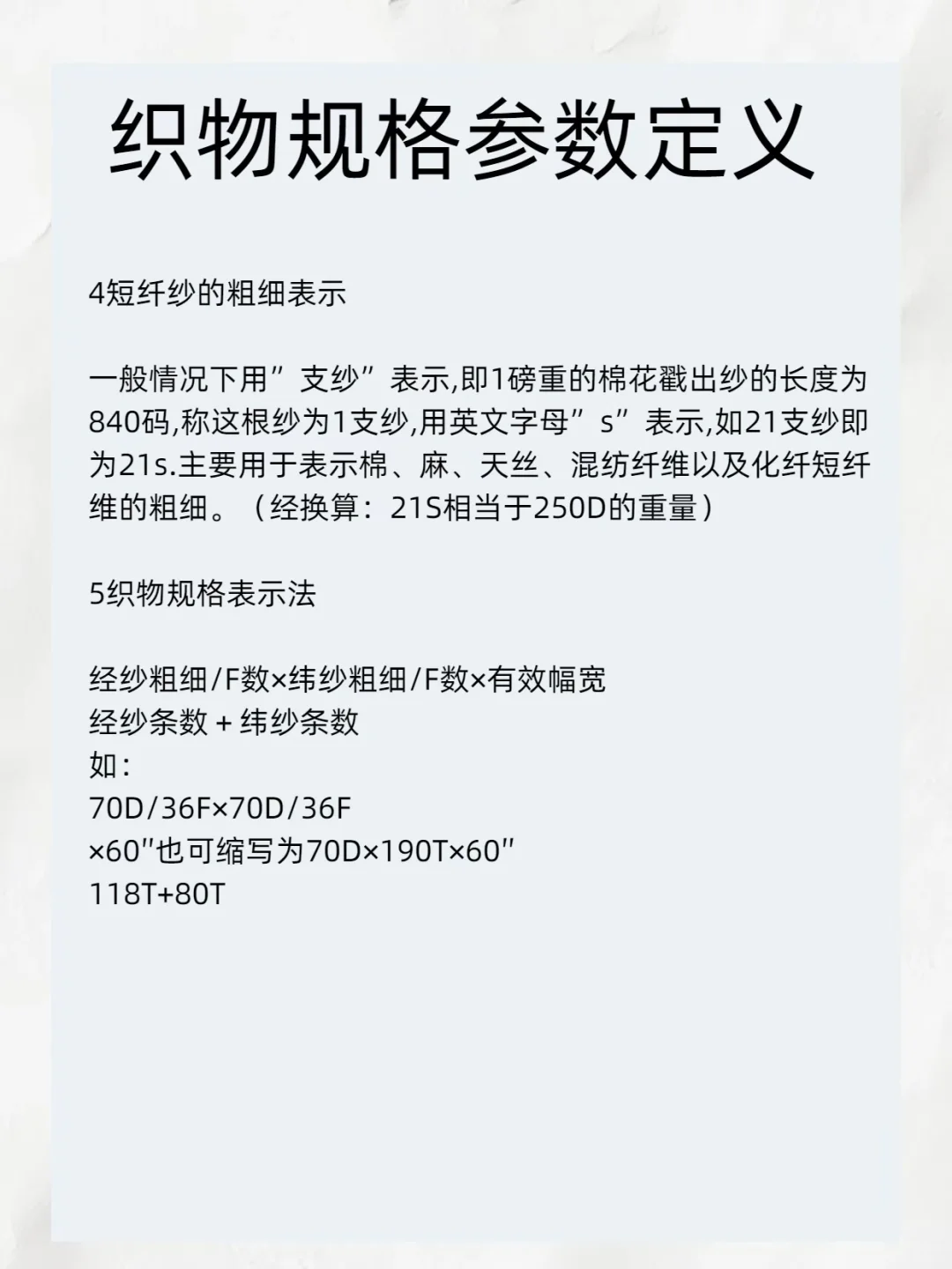 纺织品基础通用知识，纺织人必备！