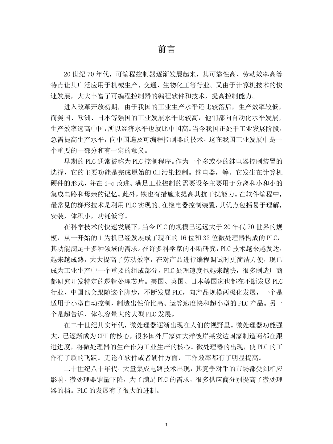 我的电气自动化毕业论文终于要定稿了！