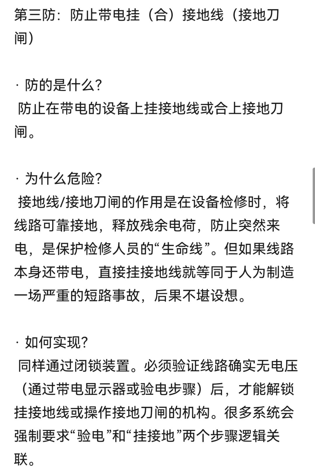 电气“五防”是什么?