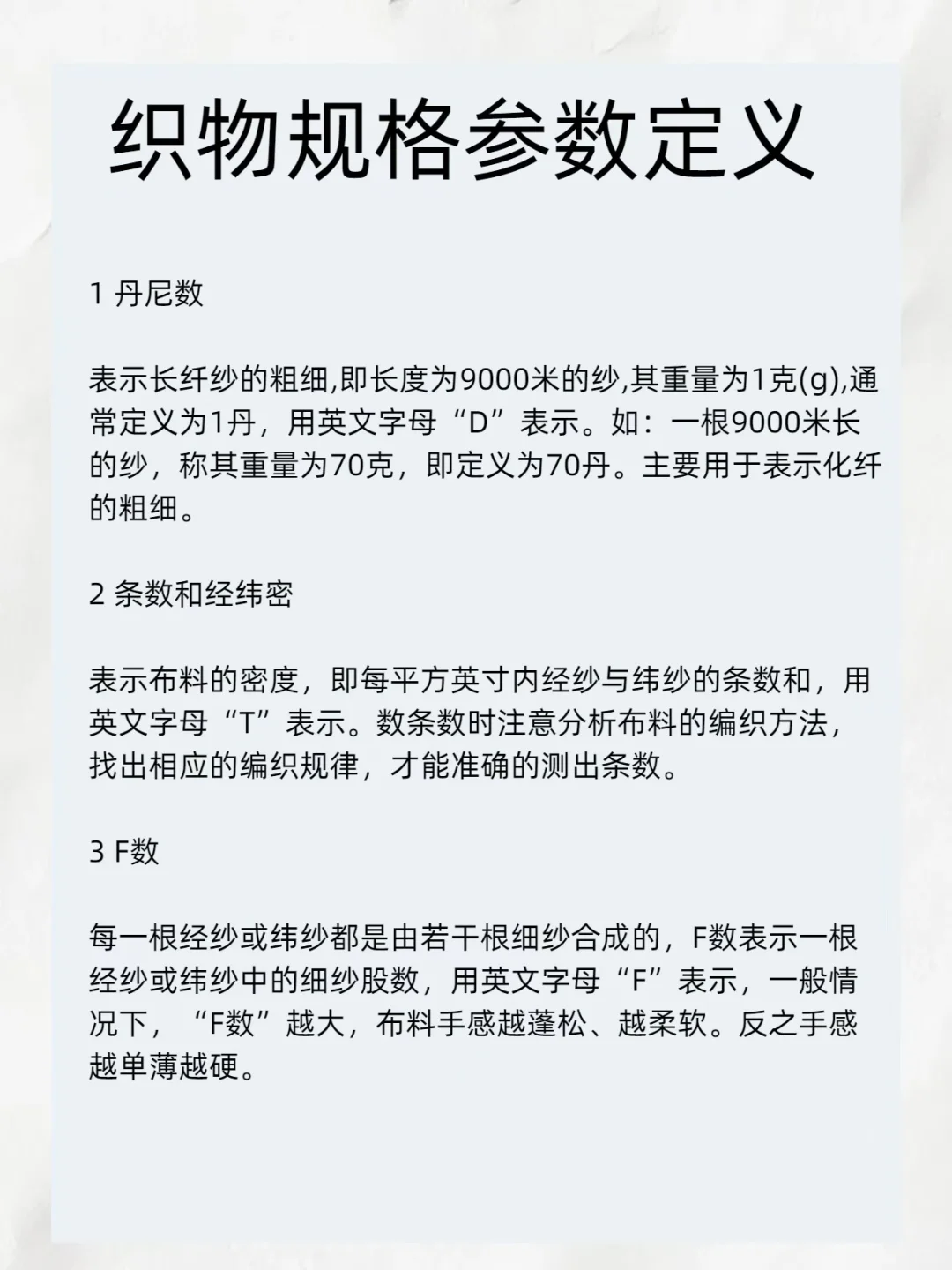 纺织品基础通用知识，纺织人必备！