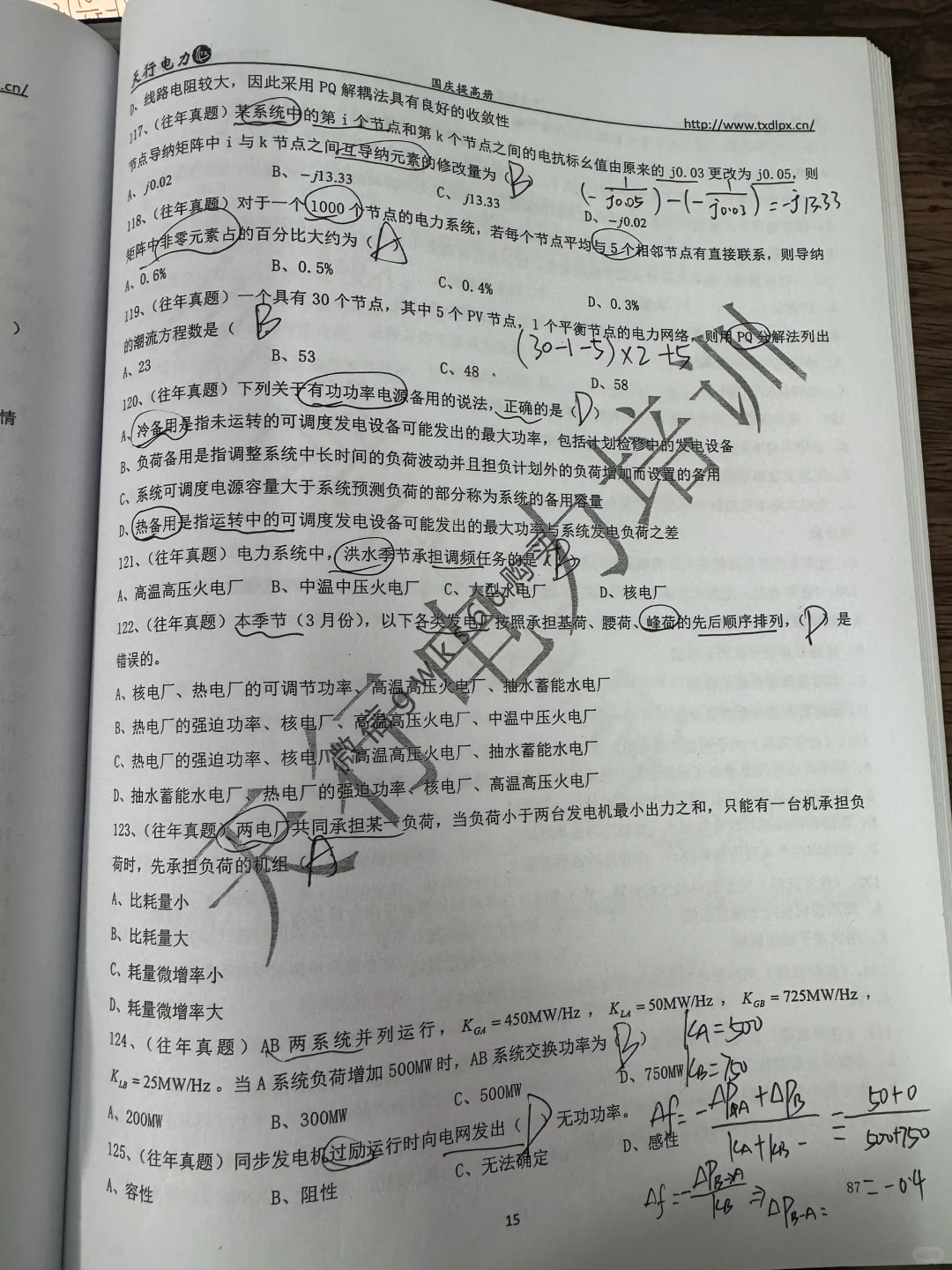 考电网日记｜10.22就先学到这了⊙10h✔️