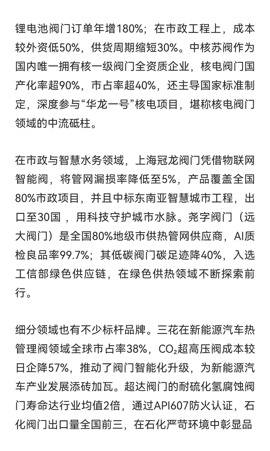2025阀门行业年度盘点：十大品牌闪耀，高通