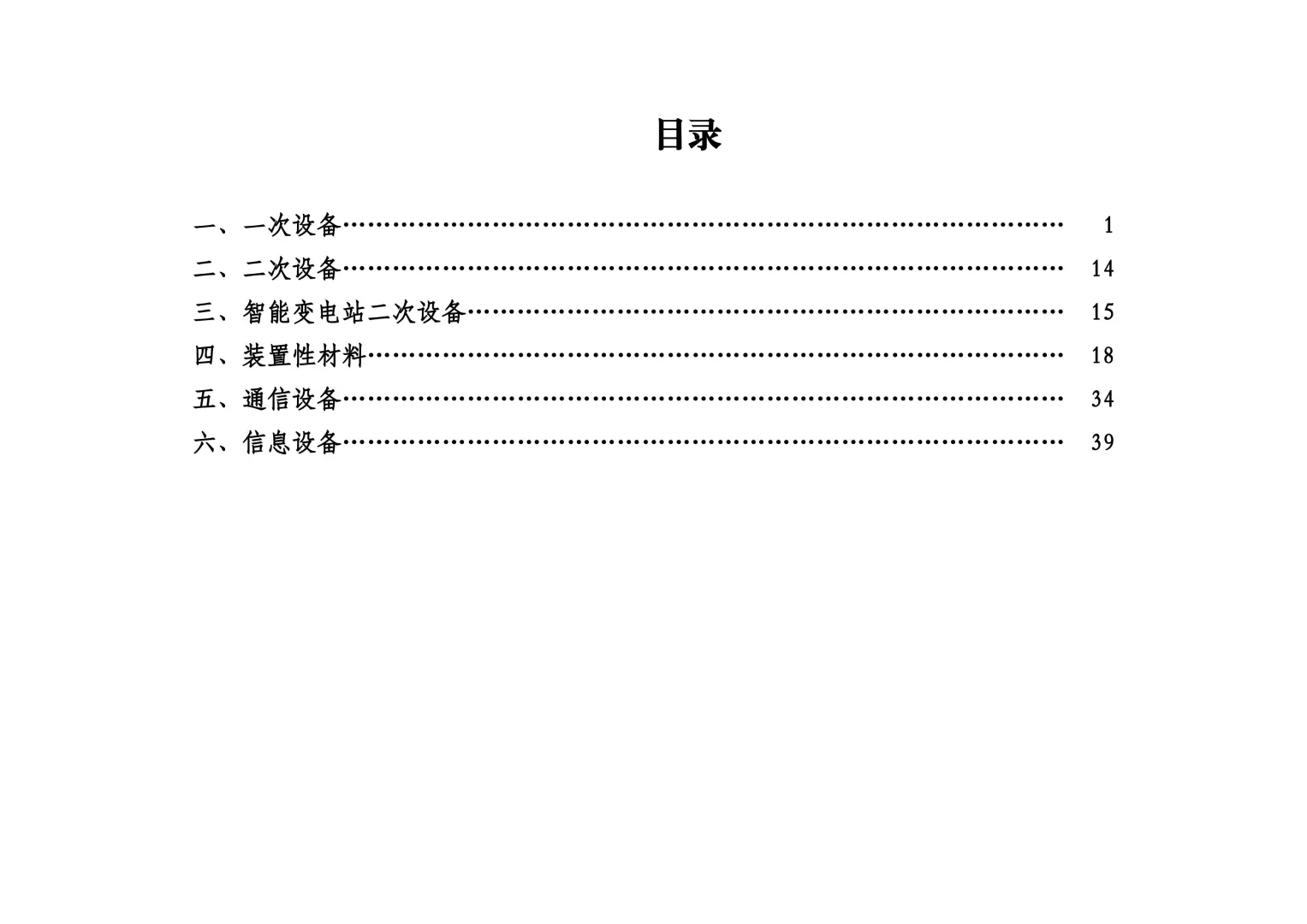 来咯！来咯！2025第一季度信息价