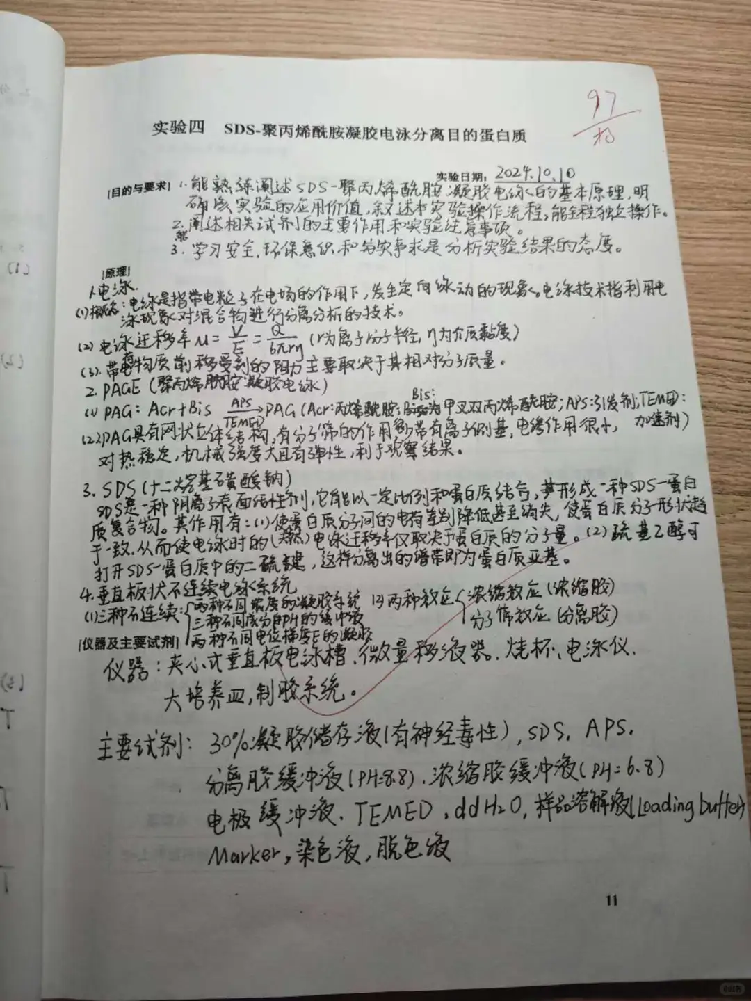 生物化学实验报告SDS-聚丙烯酰胺凝胶电泳