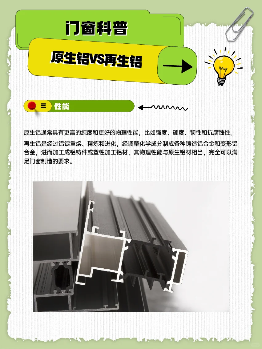 同铝不同命原生铝 VS 再生铝别再制造焦虑了
