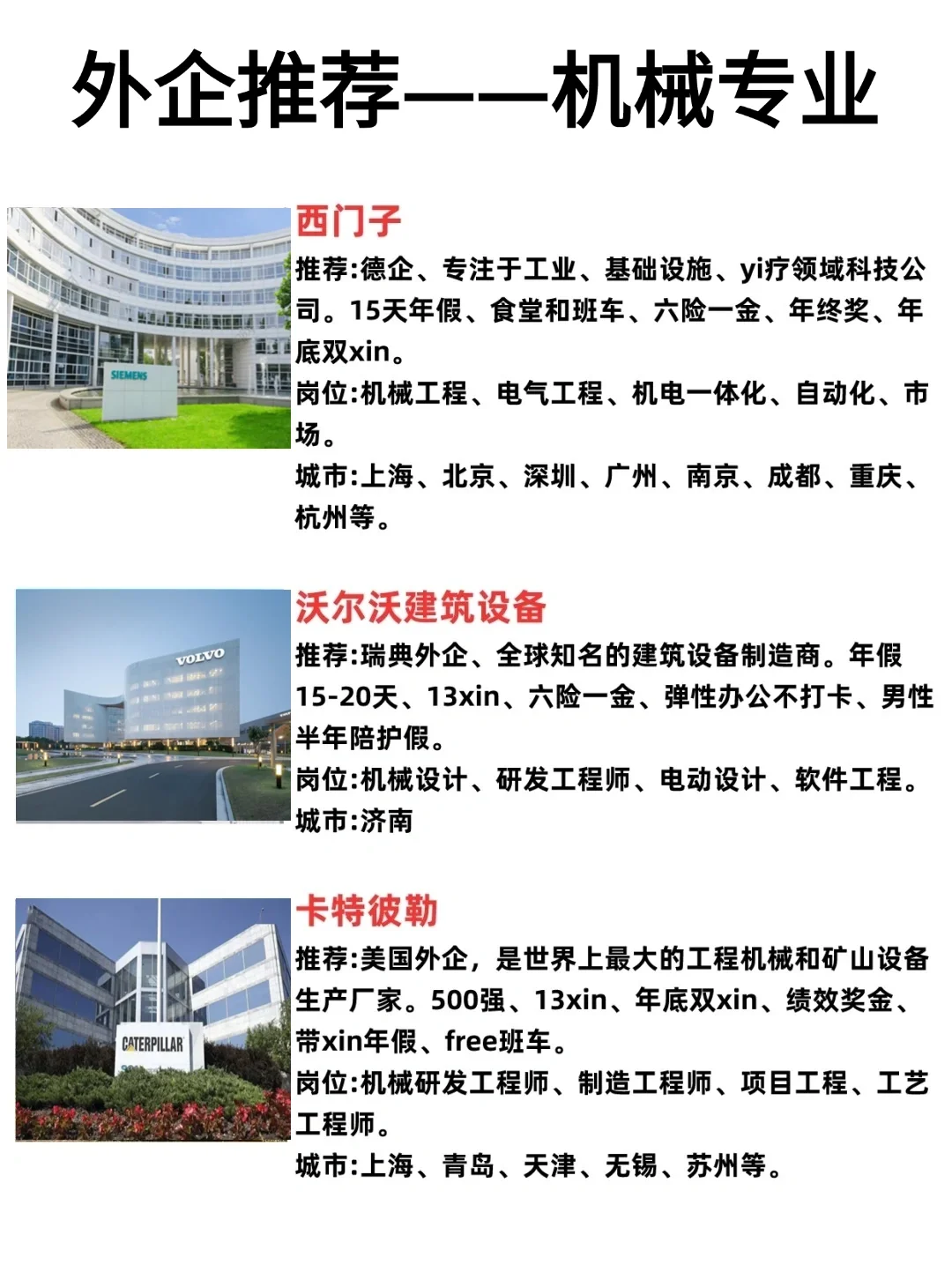 拜托??适合机械人的神仙外企被我扒出