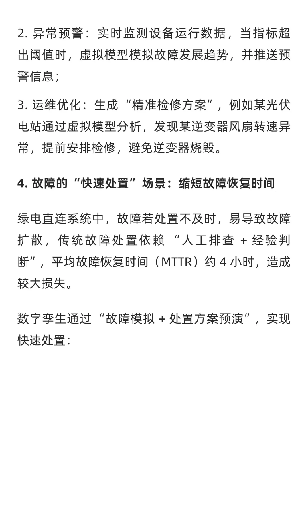 数字孪生在绿电直连中的 4 大应用场景与 RO