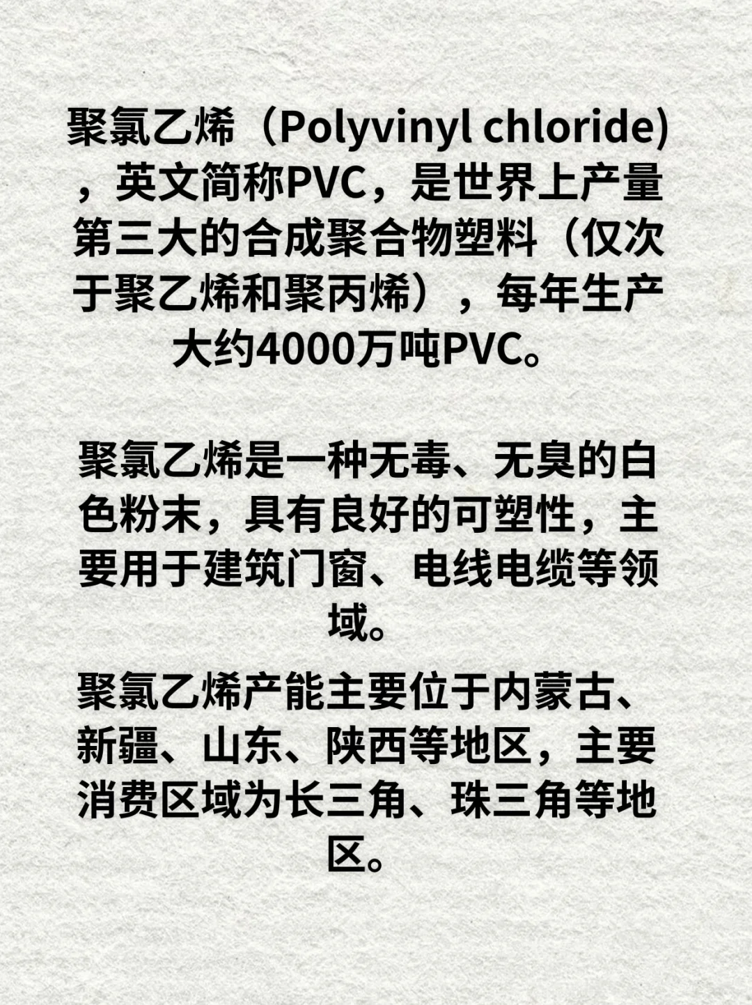 说说PVC聚氯乙烯~