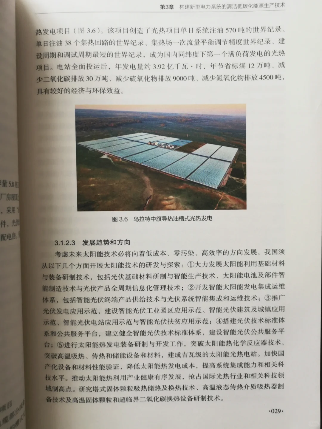 新型电力系统导论