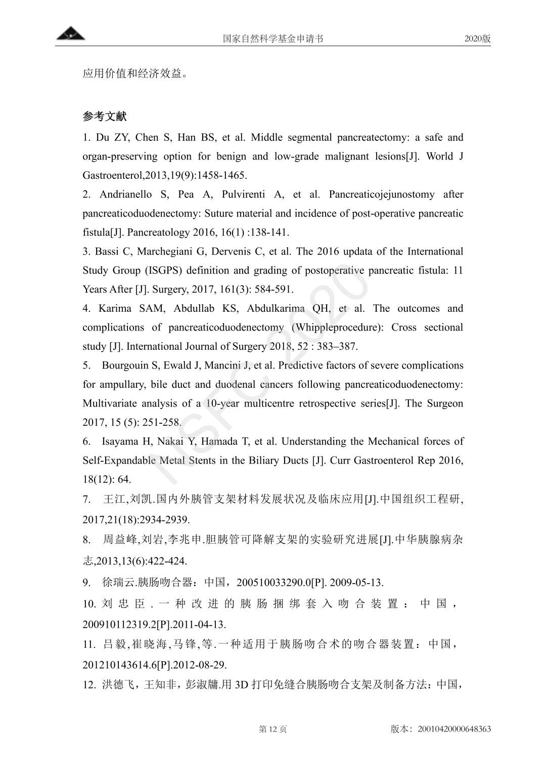 这份国自然面上写的太好了！