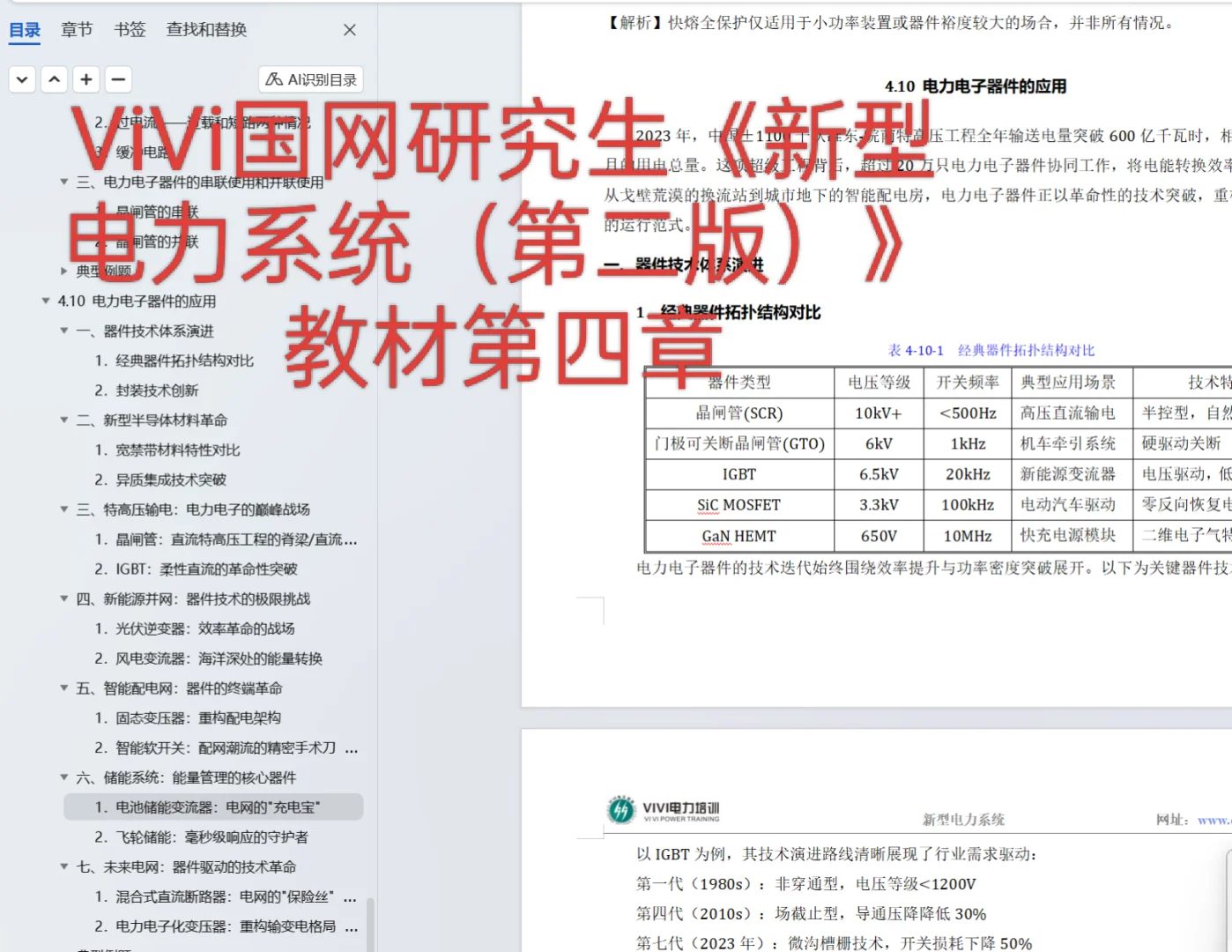 ViVi研究生《新型电力系统》第三四章就绪