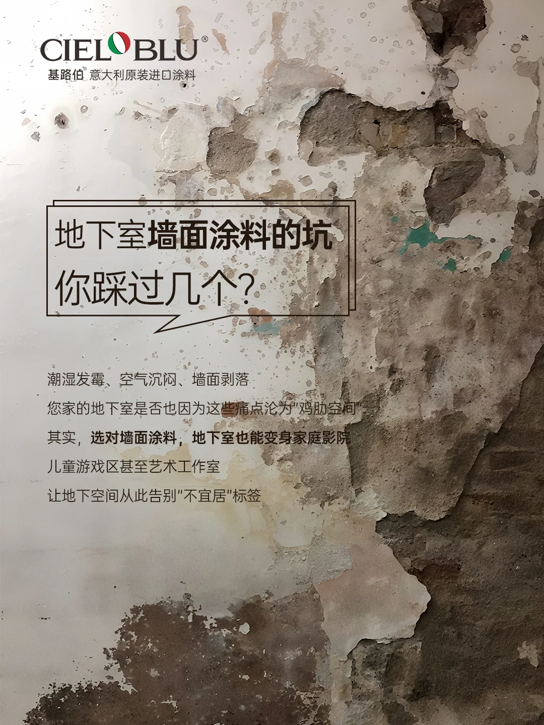 墙面逆袭！基路伯艺术涂料让鸡肋空间变宝藏