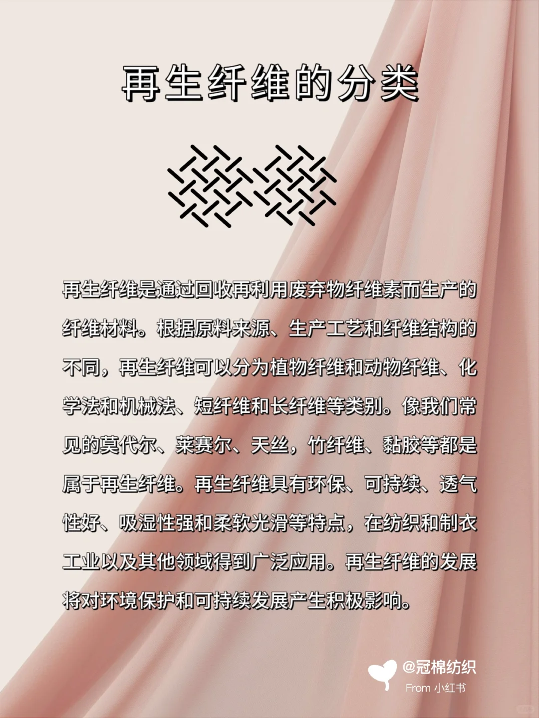 什么是再生纤维?它究竟好在哪里?