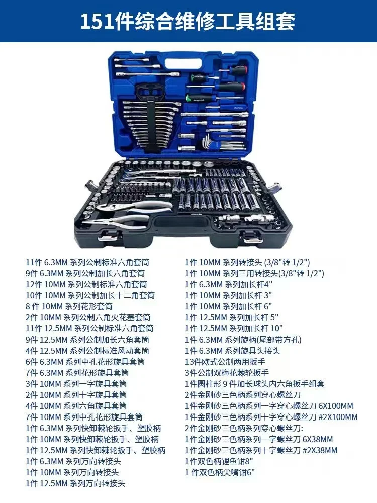 美国蓝点151件工具组套