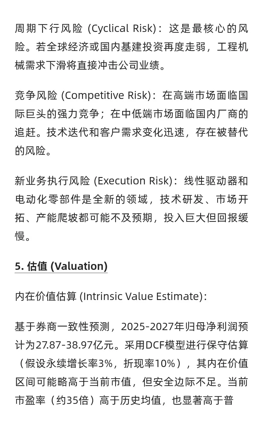 【快速认识一家企业】恒立液压(601100)