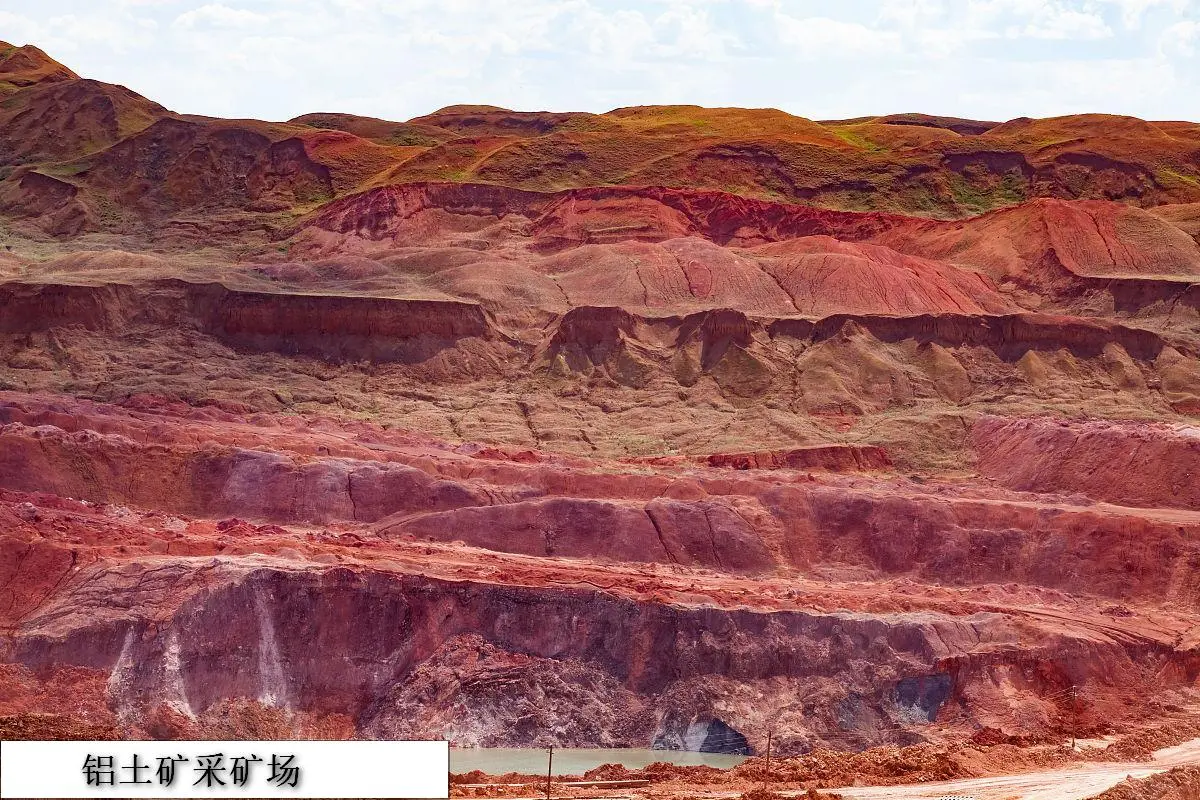 低调到尘埃里的铝土矿