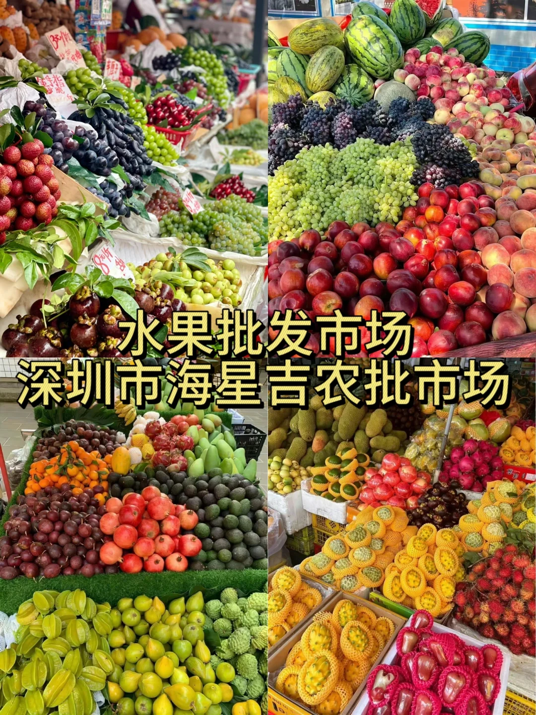 来深圳必逛的几个批发市场，建议空手来哟❗
