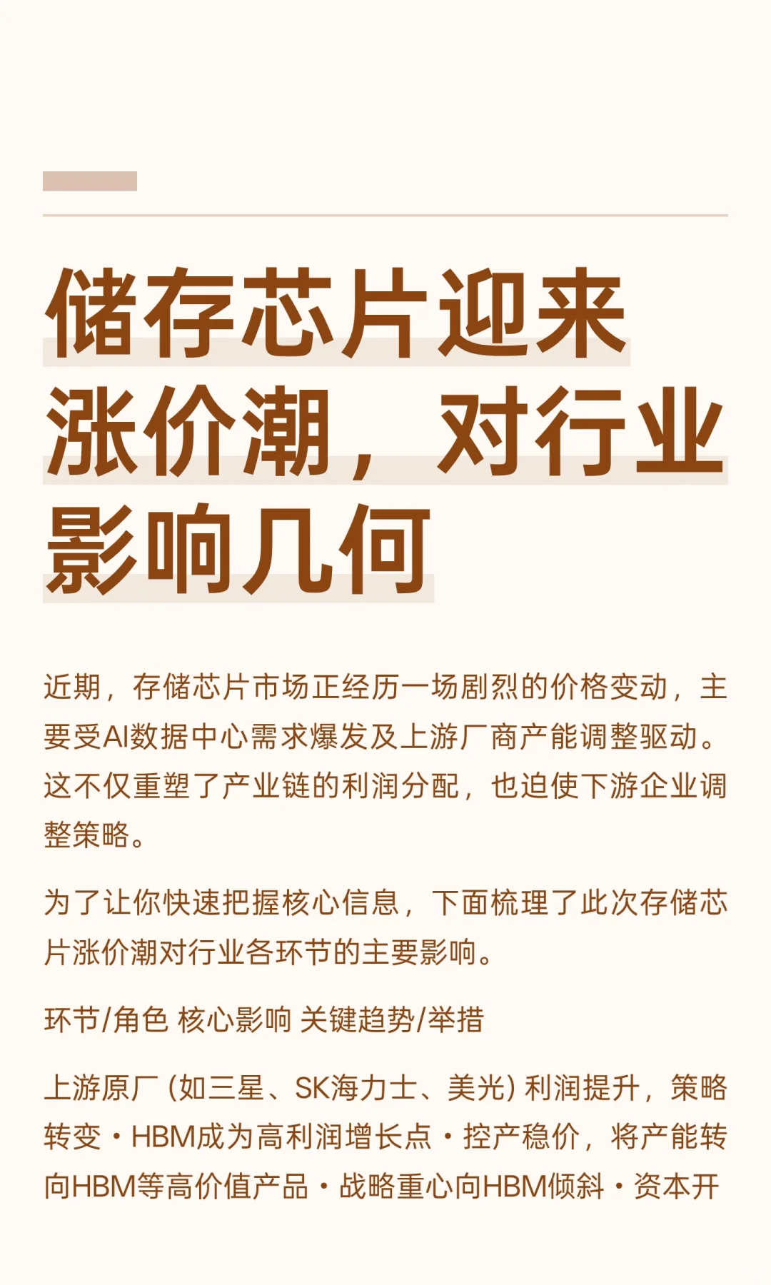 储存芯片迎来涨价潮，对行业影响几何