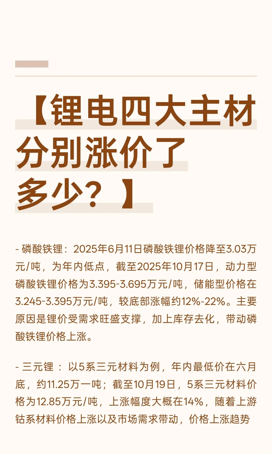 【锂电四大材料分别涨价了多少？】