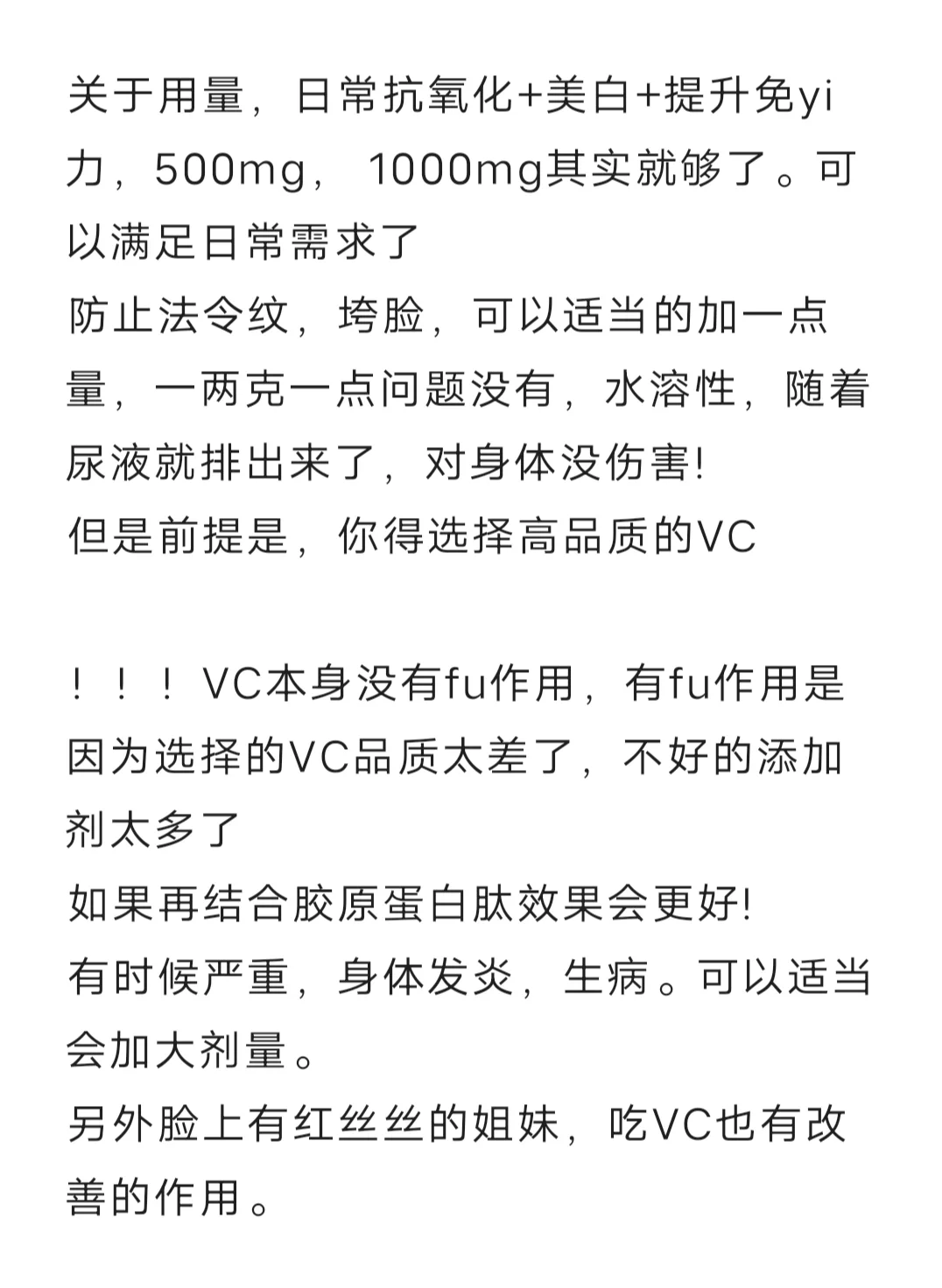 多年服用VC的心得体会：防垮脸+美白+健康