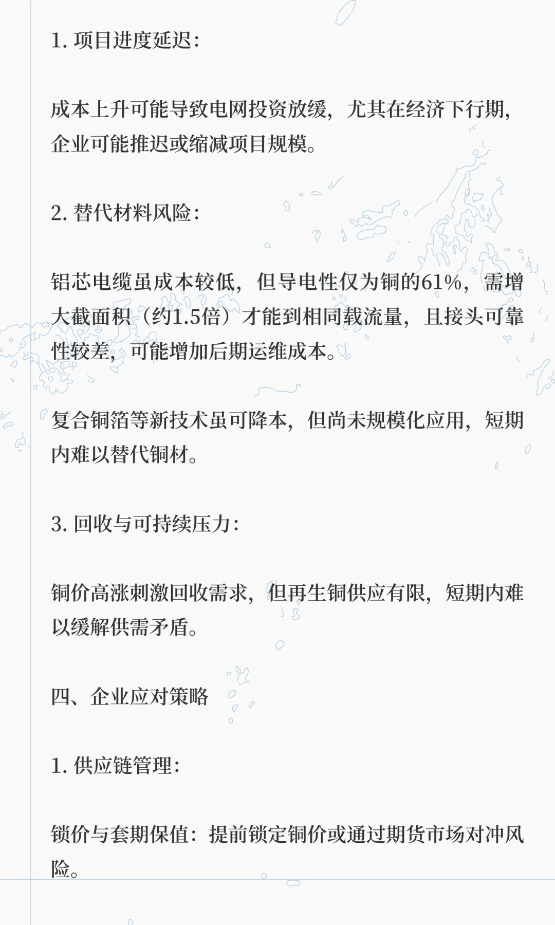 铜价上涨影响电力工程成本的原因