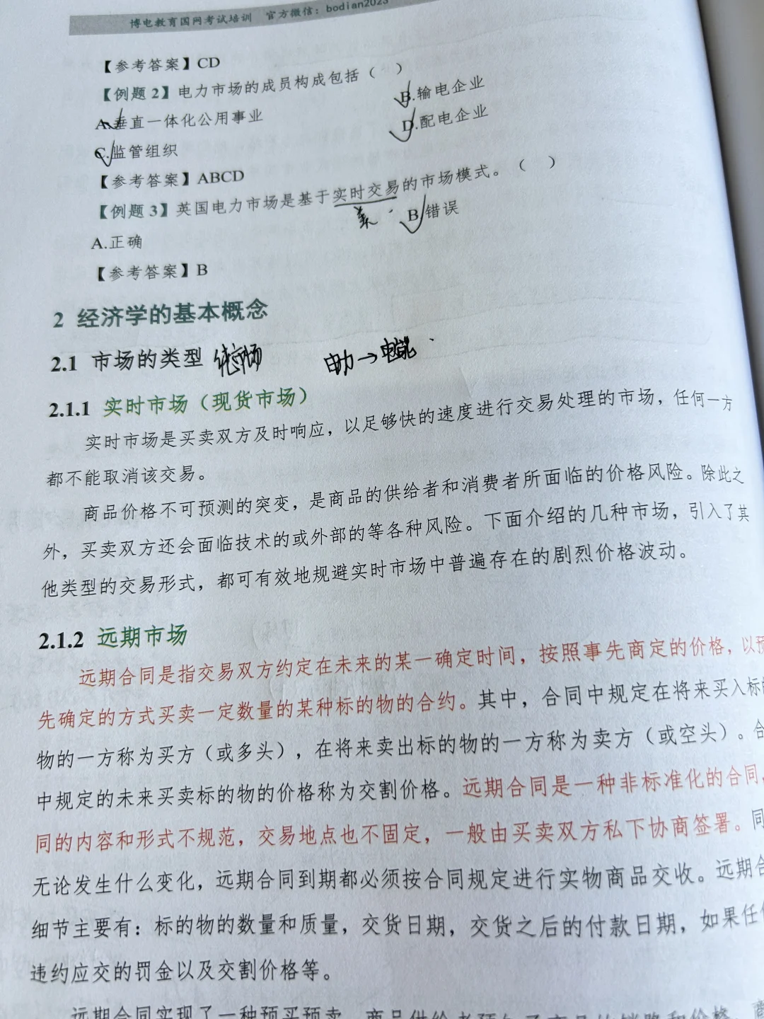 26电网新型电力系统备考day6