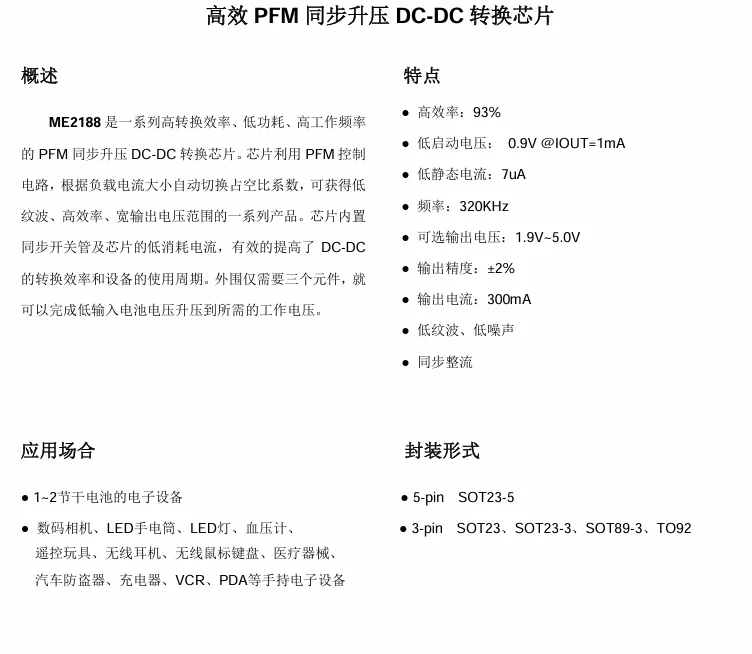 ?【高效稳压芯选择】微盟ME2188A50XG