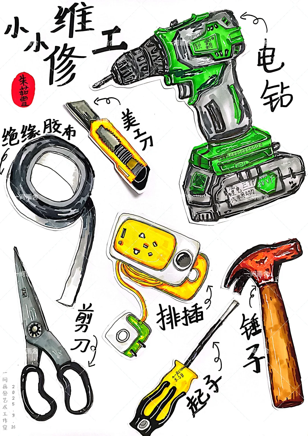 观察课之维修工具