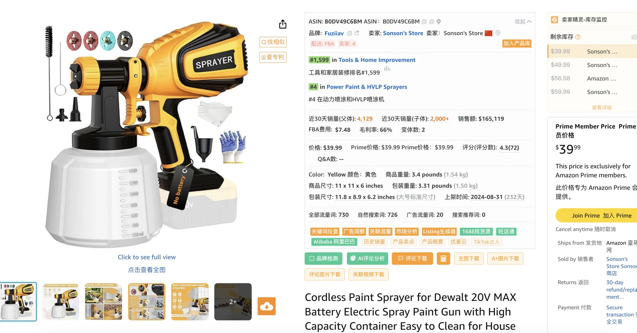 亚马逊电动工具爆款-喷涂机