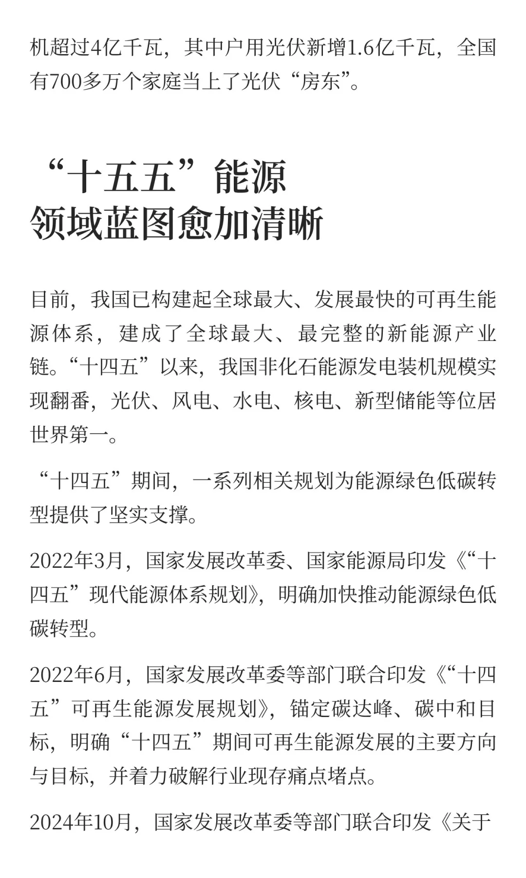 “十四五”规划布局的大型清洁能源基地，如