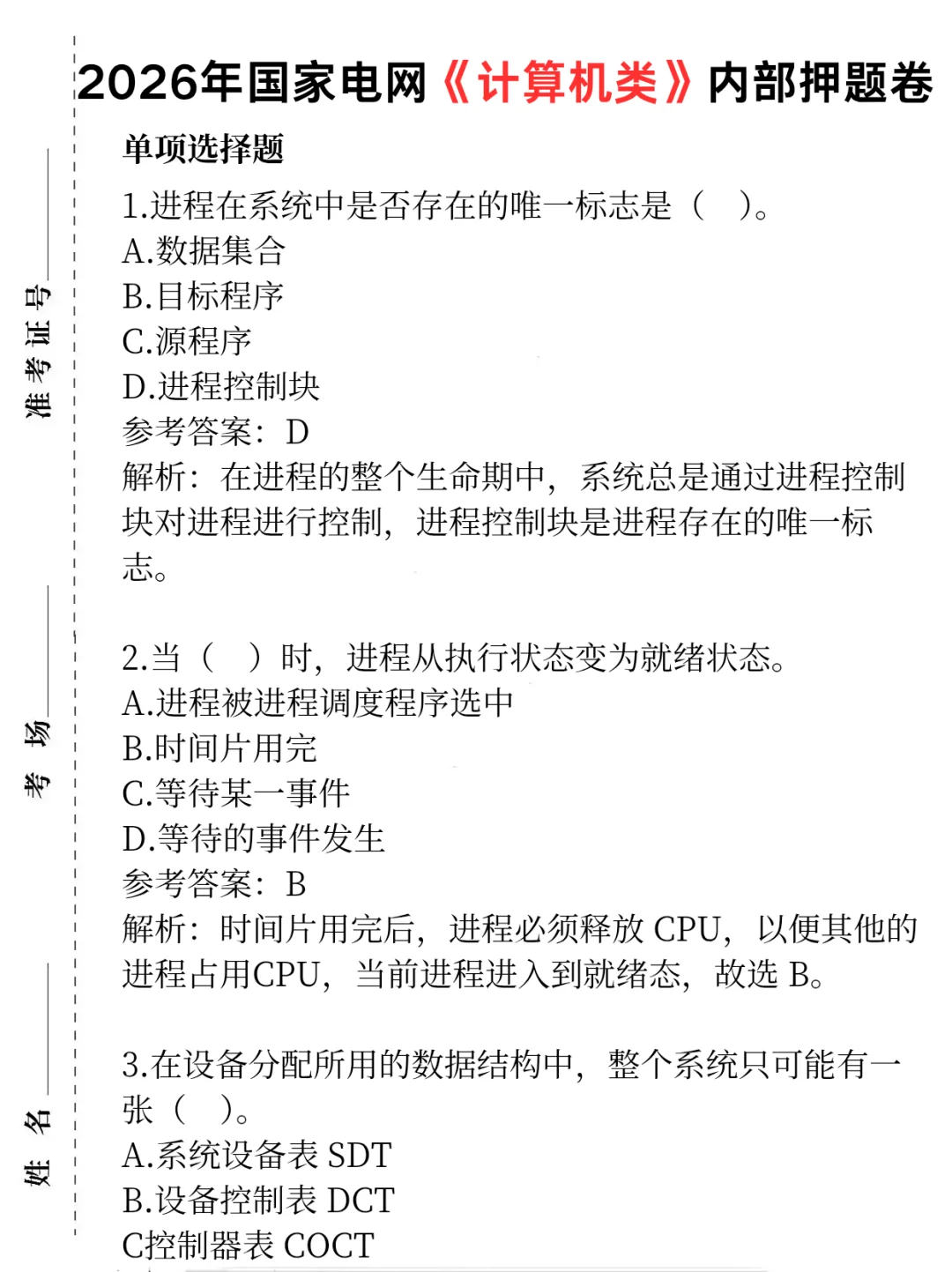 9月中旬还没开始学习国网的,直接抄我的❗