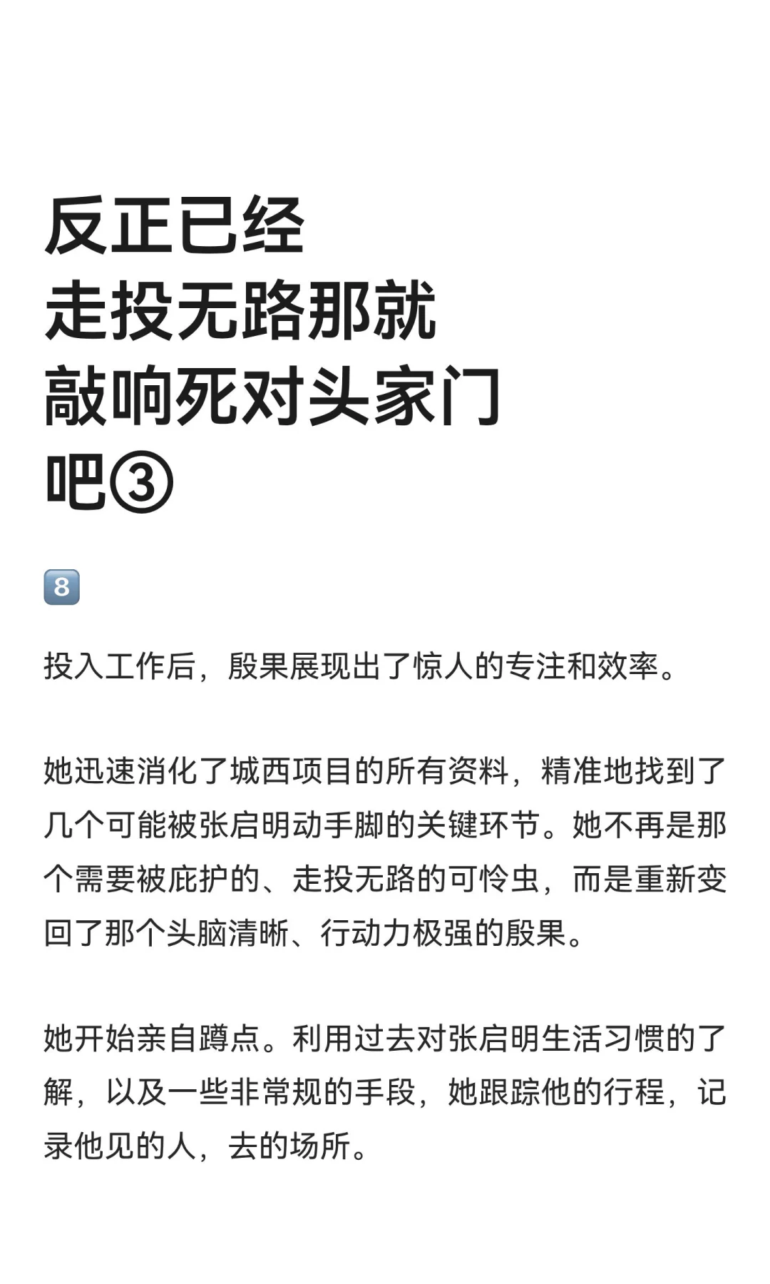 反正已经走投无路那就敲响死对头家门吧③