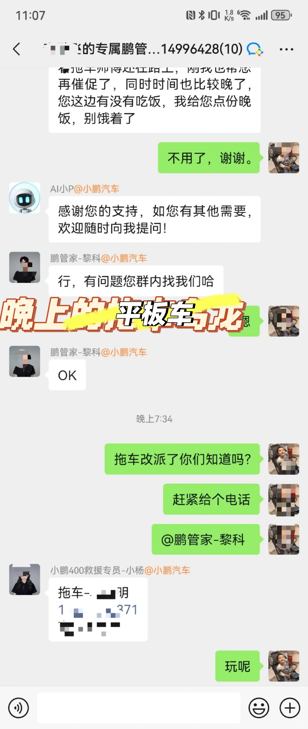 小鹏G7维修第二天