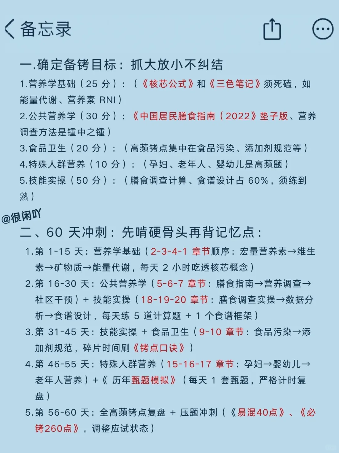 两位室友公共营养师失败的原因，要尽早避开