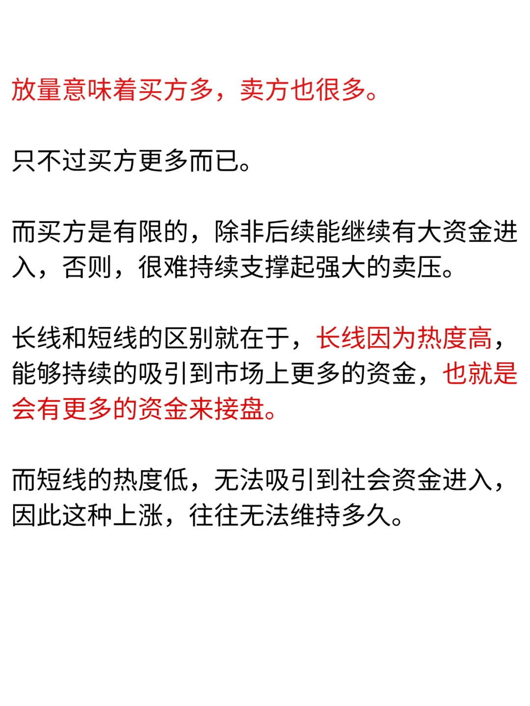 当你搞清楚了“缩量”和“放量”对价格的影