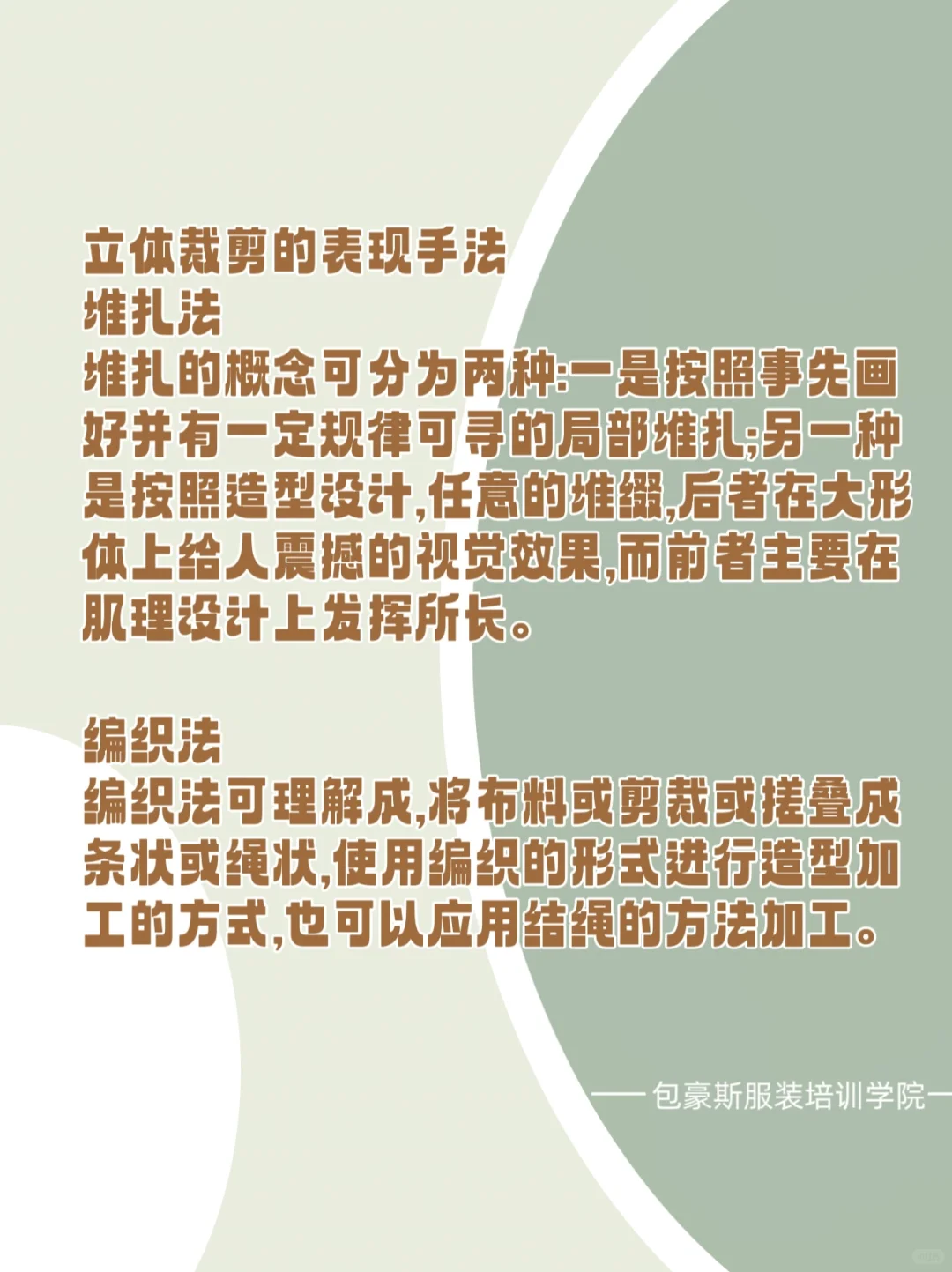 每日一个服装小知识——立体裁剪