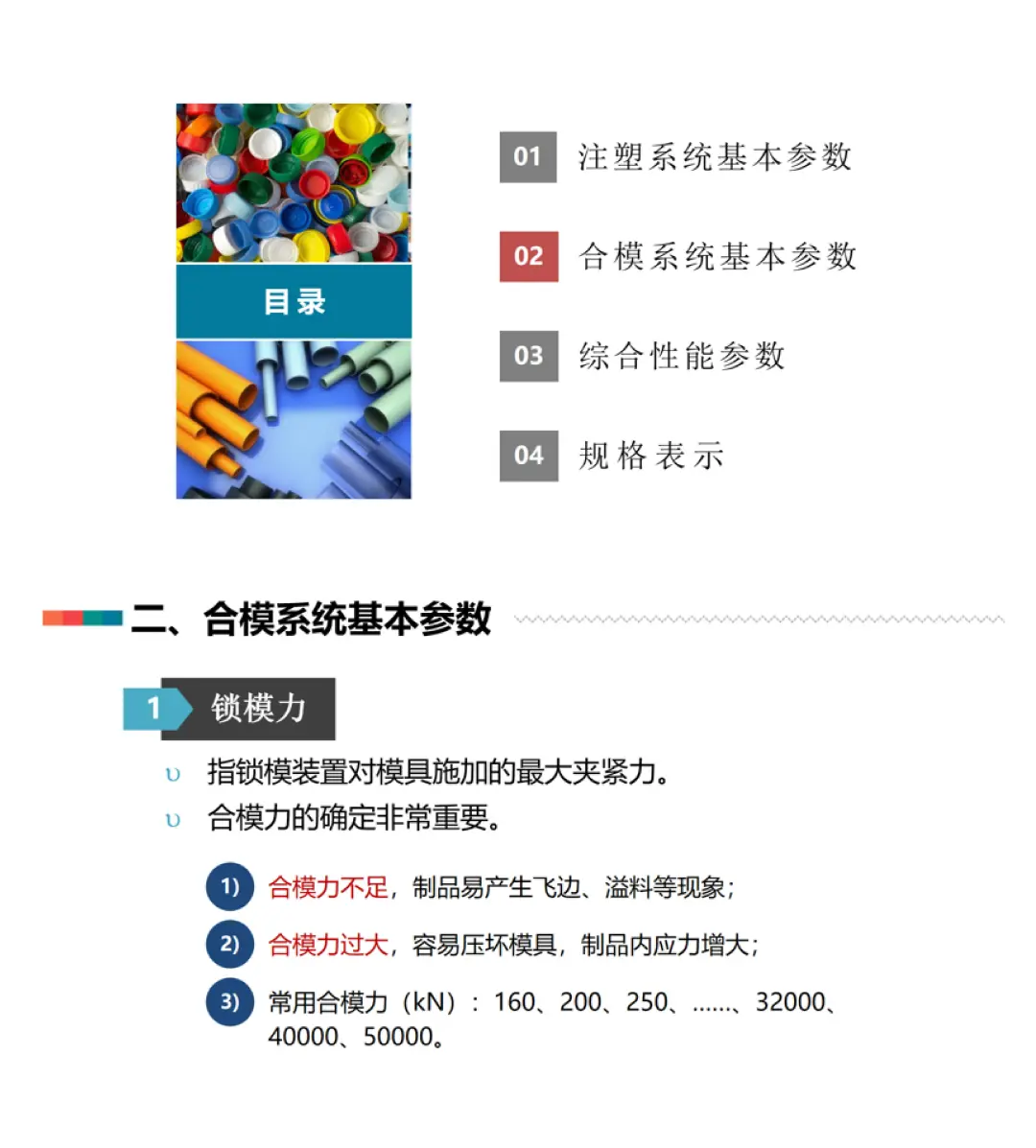 一文全面了解注塑机