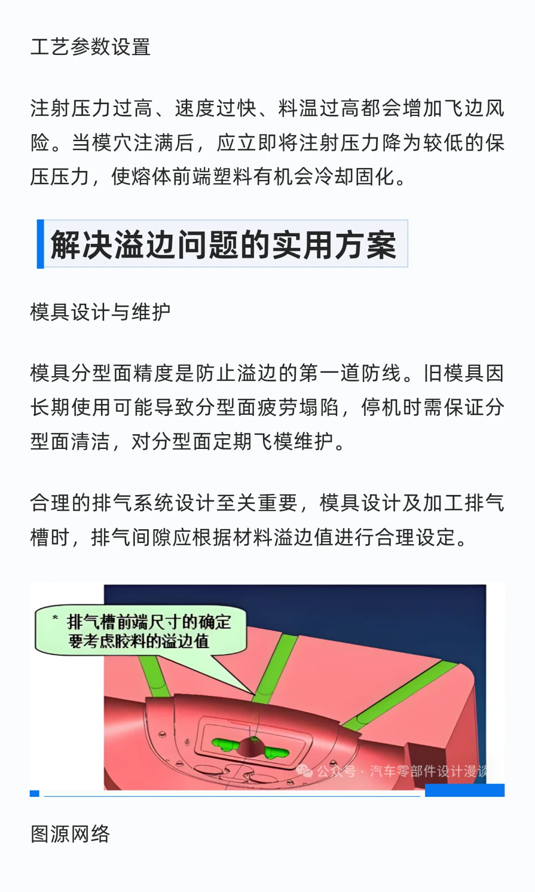 塑胶材料溢边值详解：从理论到实践