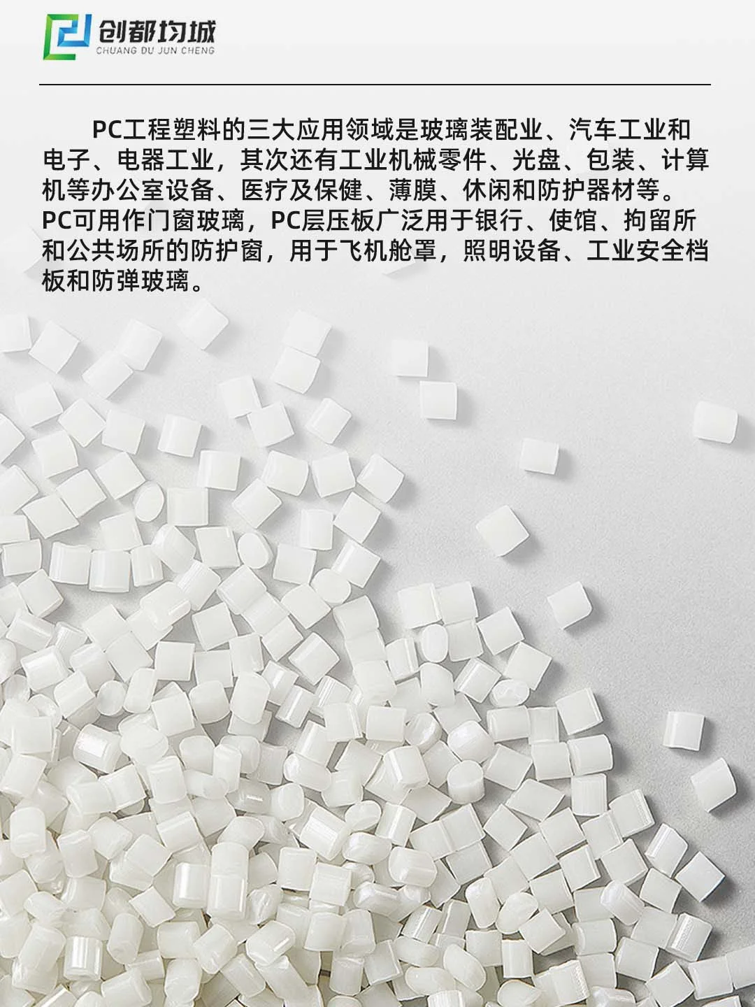 PC塑料！你的生活早已离不开它！