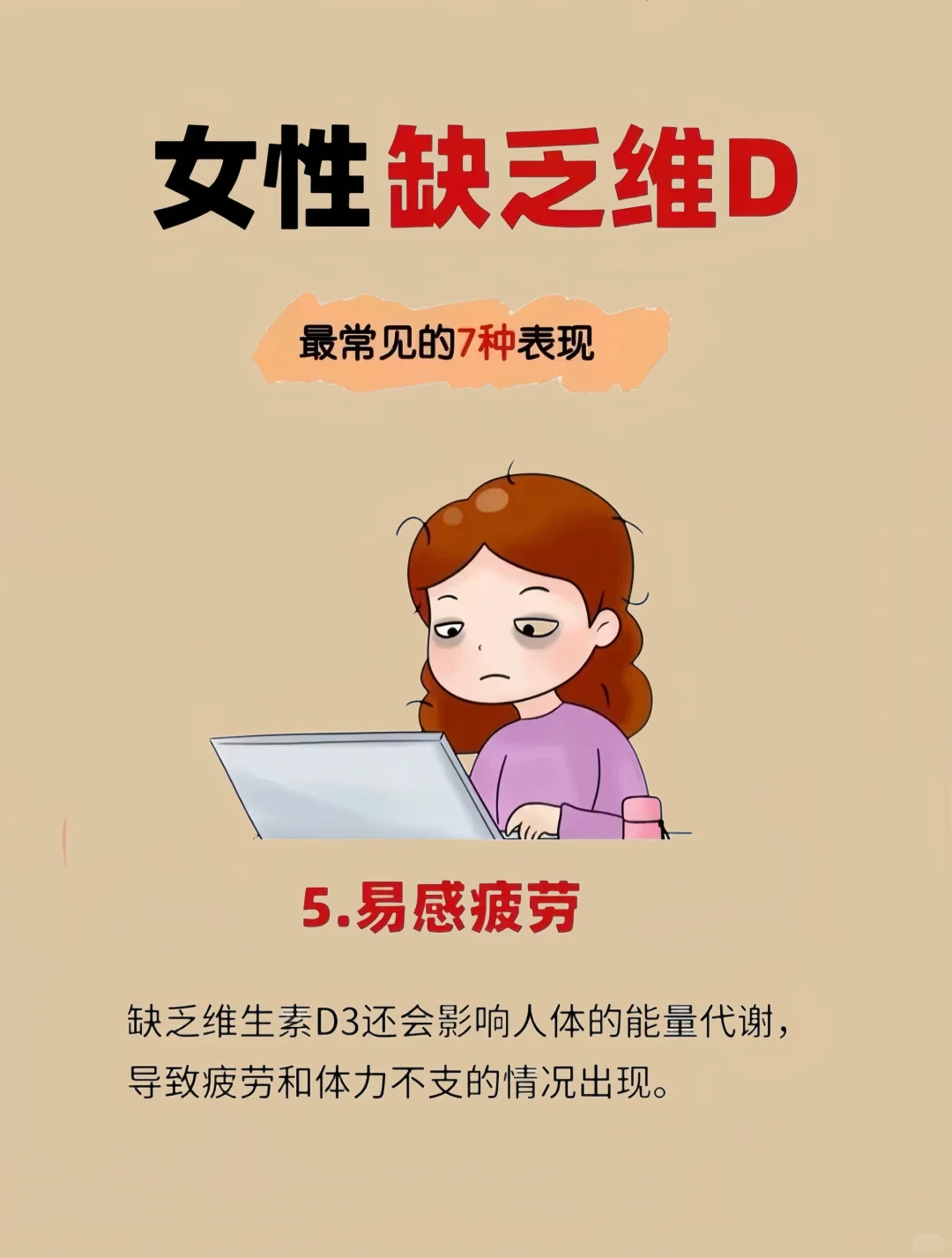 姐妹们?维生素D缺乏真的很常见‼️