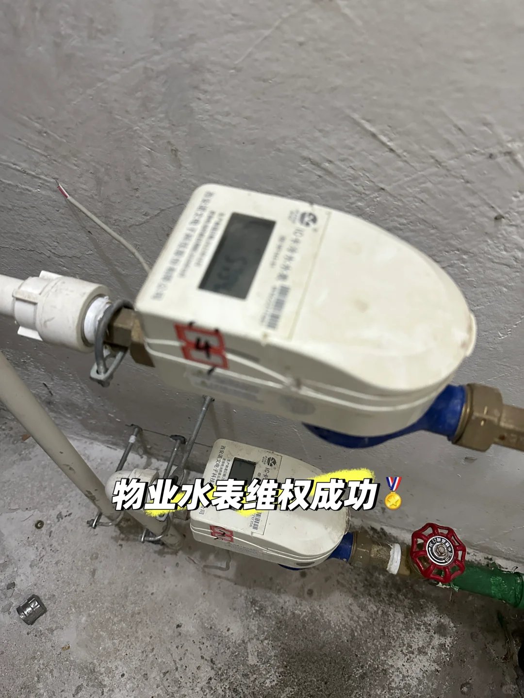 物业维权水表空转问题成功?